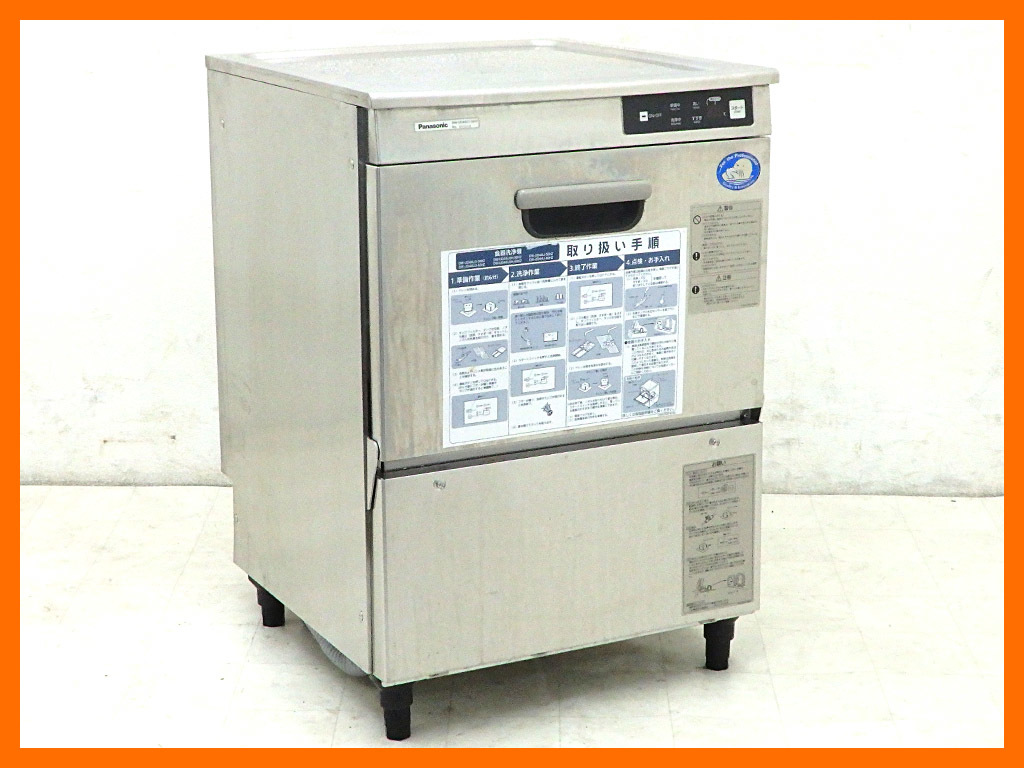 川崎市高津区より2015年製 パナソニック 業務用食器洗浄機 DW-UD44U3を高価買取りしました！