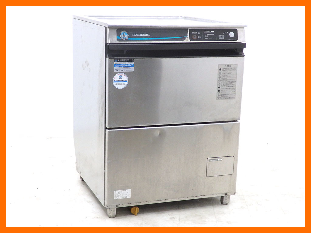 川崎市中原区より2015年製 ホシザキ アンダーカウンター食器洗浄器 JWE-400TUB3を高価買取りしました！