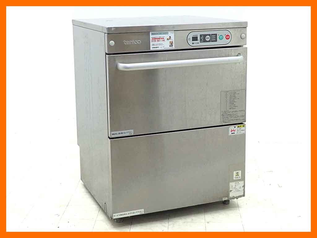横浜市都筑区より2014年製 タニコー 業務用食器洗浄機 TDWC-405UE1を高価買取しました！