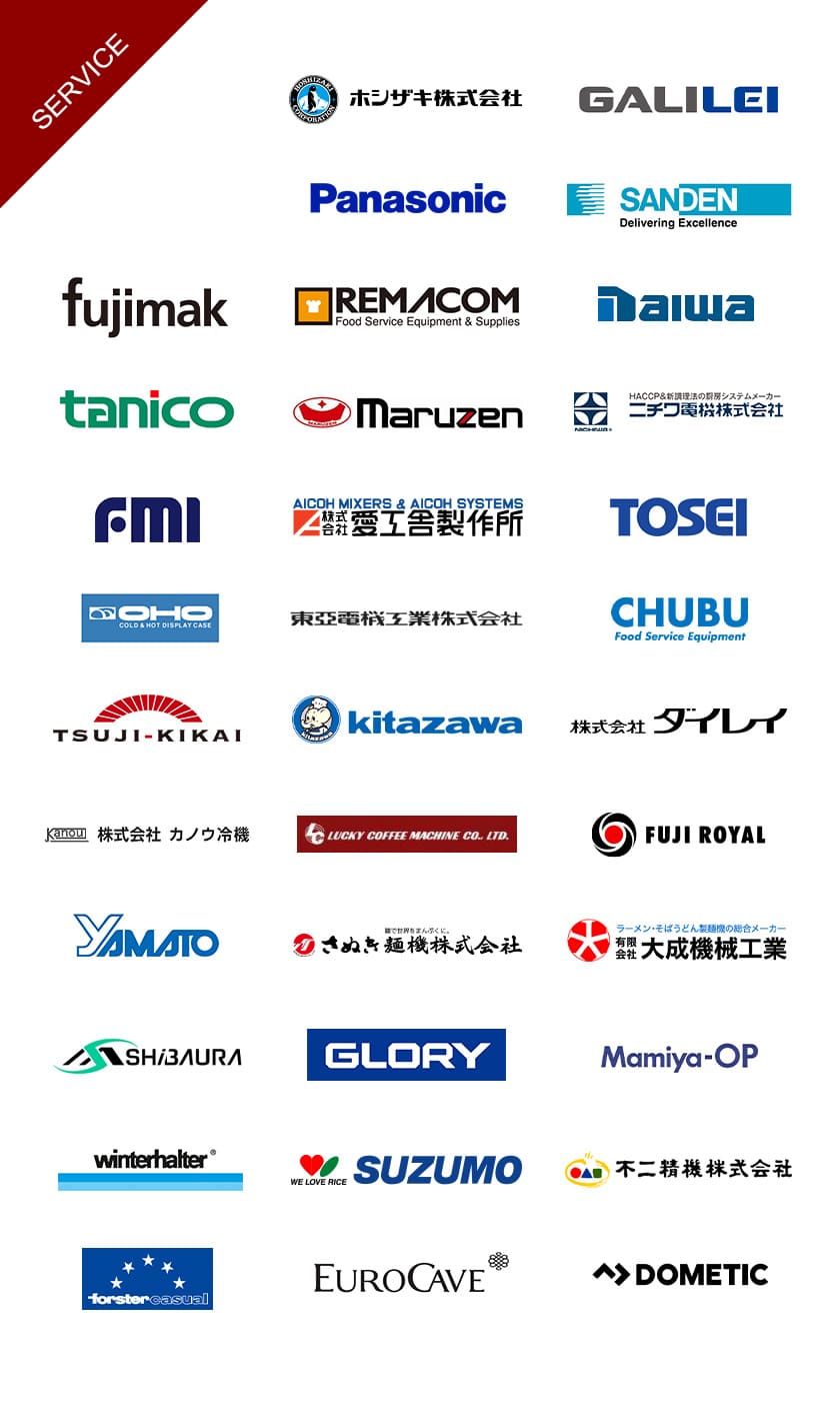 厨房機器の主な取り扱いメーカー